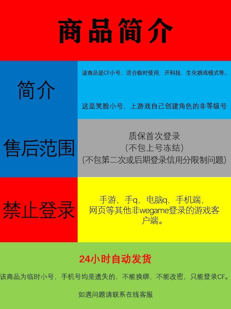 CF小号/逆战小号/CFHD小号/无畏先锋小号/安全分90/笑脸号/排位号-图0