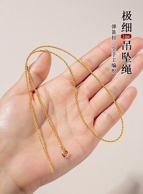 归真居DIY手工编织金色百搭吊坠绳可穿挂件配件配饰不掉色过敏