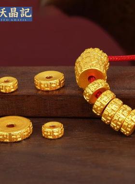 沙金古法加厚万字卍回纹隔珠隔片转运珠沙金手链DIY手串链女配件