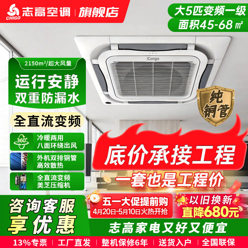 志高商用3p5匹2五6匹中央空调顶装天井嵌入办公室吊吸顶式天花机