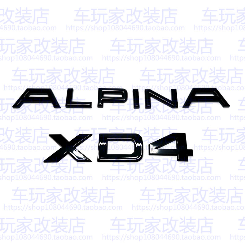 宝马4系425i X4改装阿尔宾娜ALPINA D4S B4 XD4运动版性能车字标 - 图2