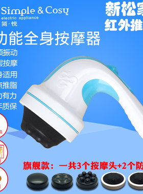 按摩器简悦新松家电红外