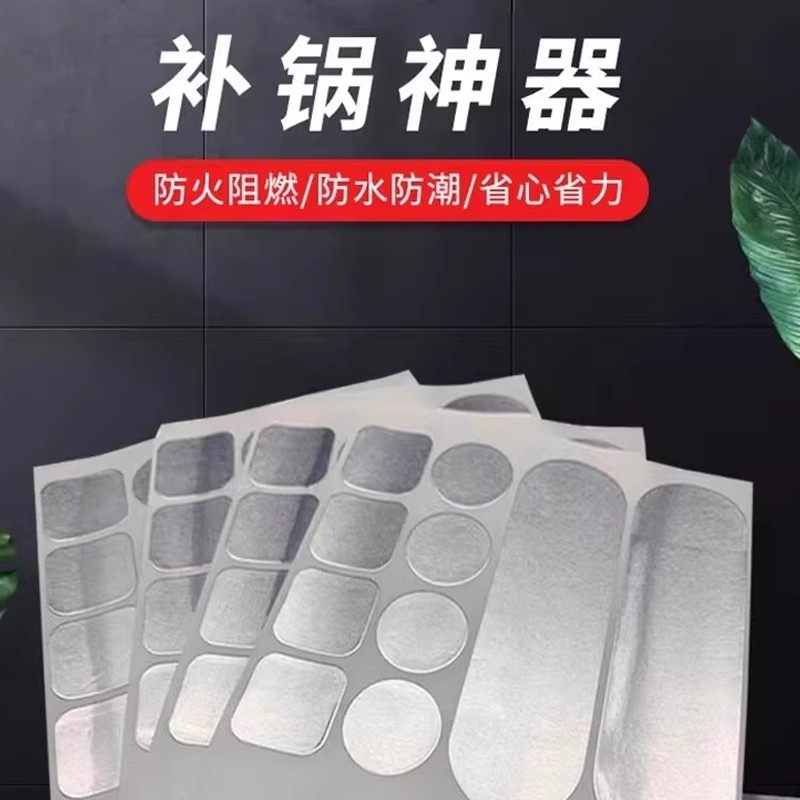 耐高温补铁锅漏洞补锅贴修补不锈钢盆加厚耐用补洞补锅底神器补锅,淘宝优惠券,粉丝福利购,淘宝优惠卷