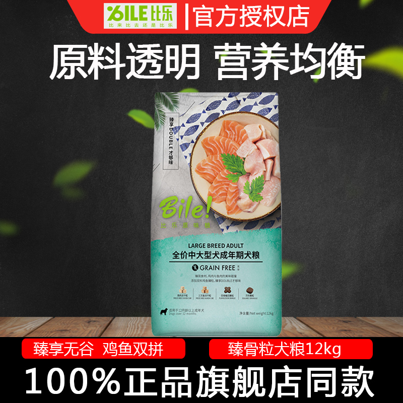 比乐原味鲜中大型成犬狗粮12kg公斤金毛全期幼犬粮冻干臻系列无谷