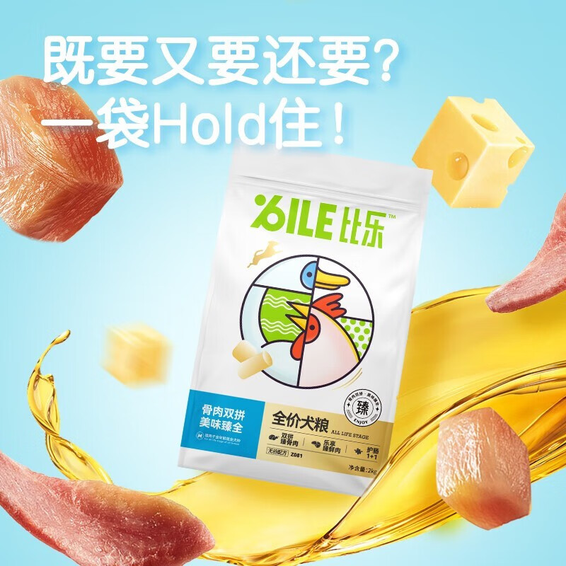 比乐臻系列无谷狗粮2kg小中大型犬通冻干泪痕美毛鸭肉梨牛油果