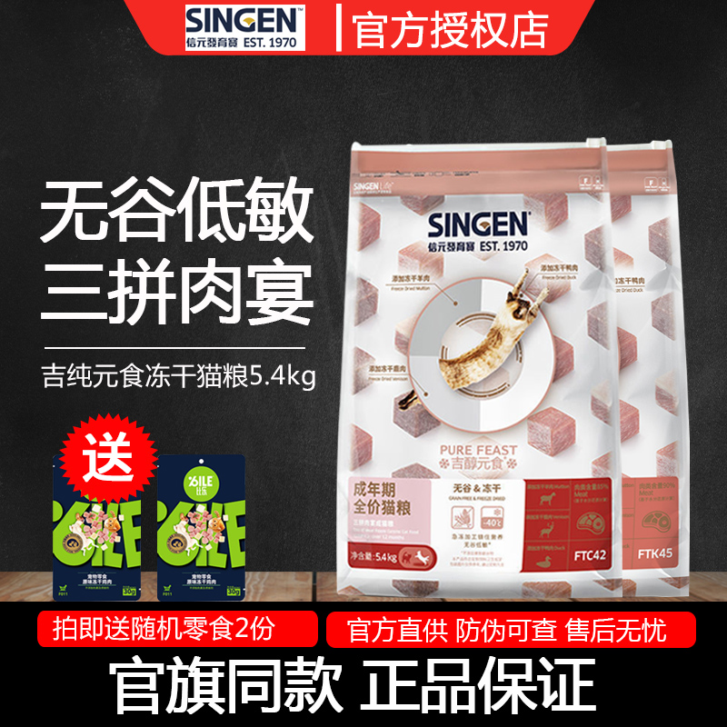 信元发育宝猫粮三拼肉宴冻干无谷成猫粮5.4kg幼猫粮原8kg深海鱼宴