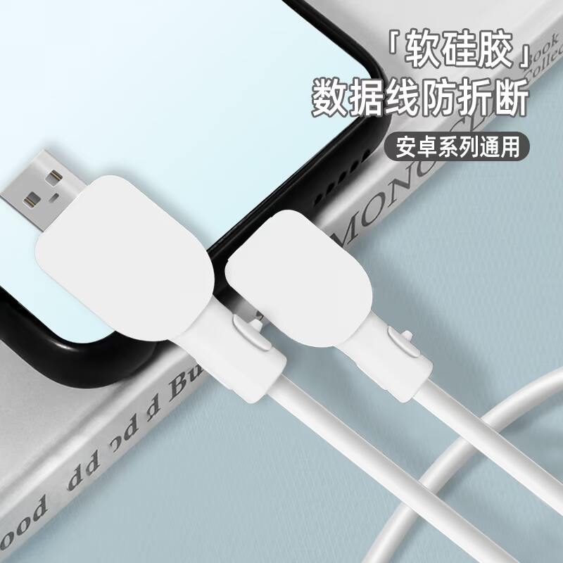 适用于安卓苹果数据线保护套iPhone17华为Pura70小米17OPPO通用款USB-typec接口充电线VIVOx100s防折断硅胶