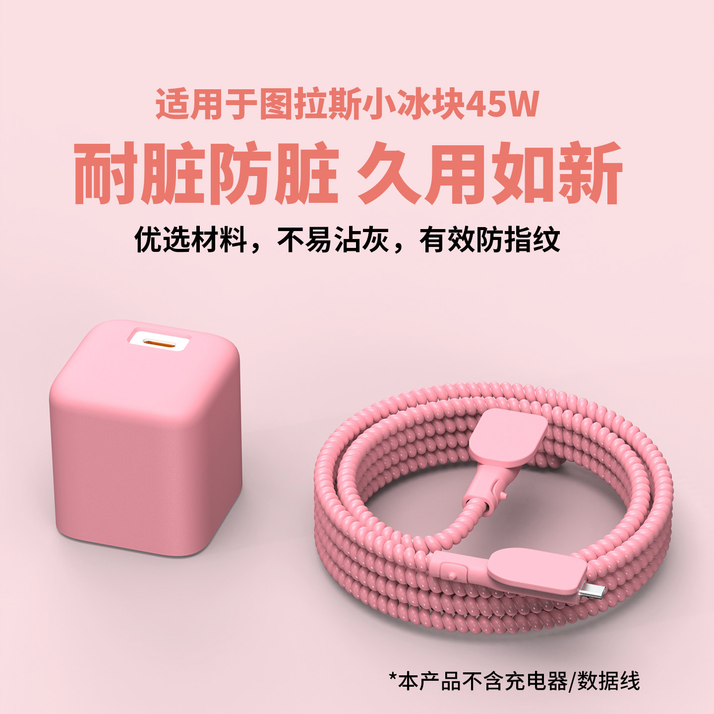 适用于图拉斯小冰块45w充电器保护套苹果17数据线保护套缠绕线苹果17promax充电线保护套防折断17Pro硅胶套,淘宝优惠券,粉丝福利购,淘宝优惠卷