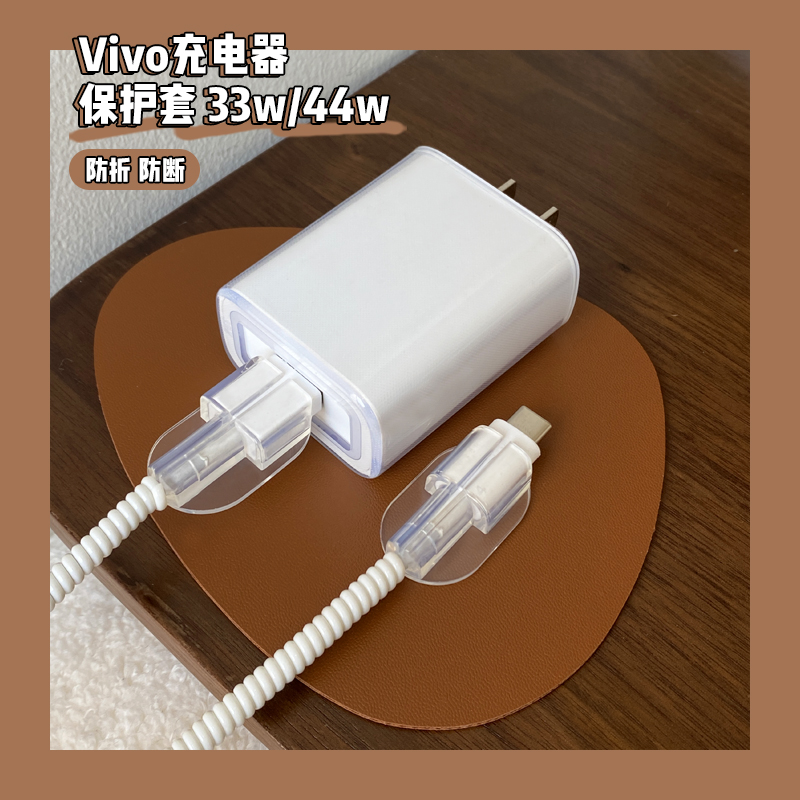 适用于 iQOO Z9x充电器保护套vivo33W/44W新款充电器保护套简约透明防折断数据线保护套缠绕线防尘防猫咬-图3