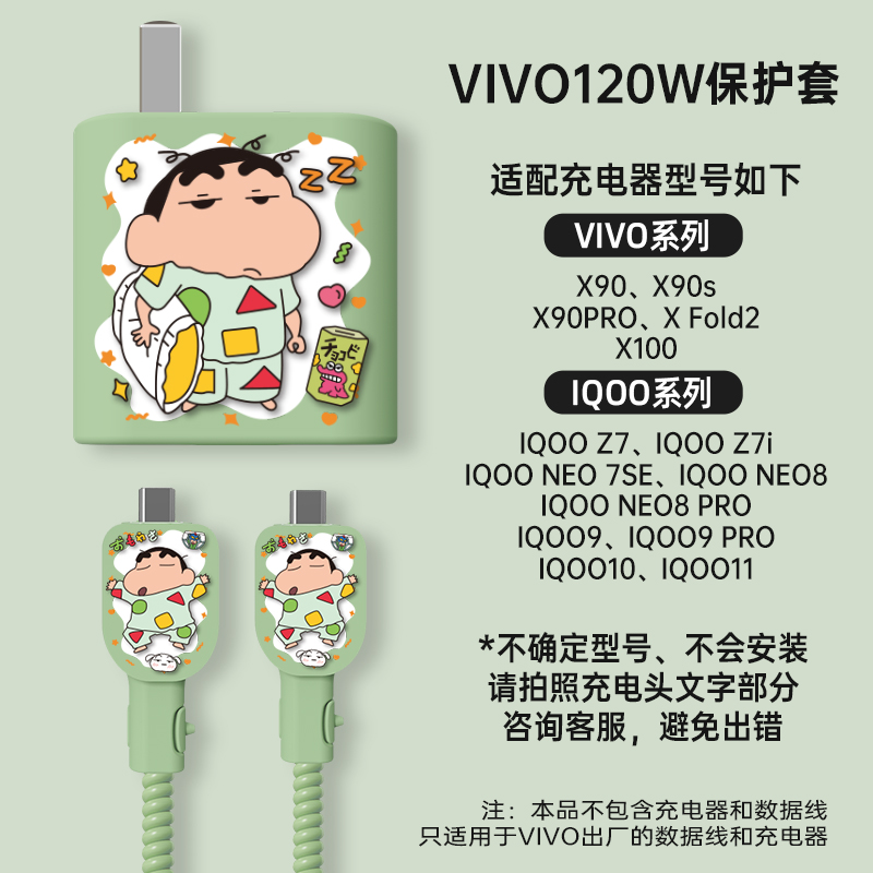 vivo X100充电器保护套vivo120W数据线保护套适用于iQOO 12 Pro  手机S18pro缠绕线防折断硅胶印花壳卡通可爱 - 图0