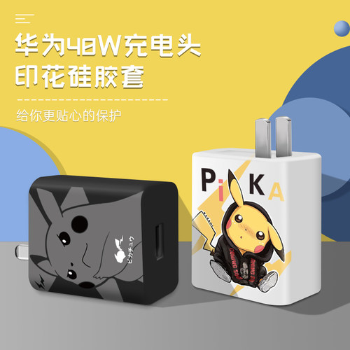 适用于华为40w充电器保护套硅胶壳p30/mate快充nova5/6/7/8/9/10Z卡通绕线器66W手机数据线套缠绕绳防折断 - 图3