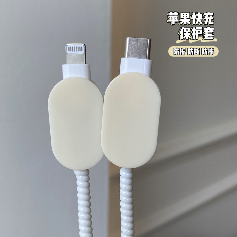 苹果15promax充电器保护套适用苹果13/14充电线iPhone14Promax充电器数据线防折断iPadair5平板12/11promax