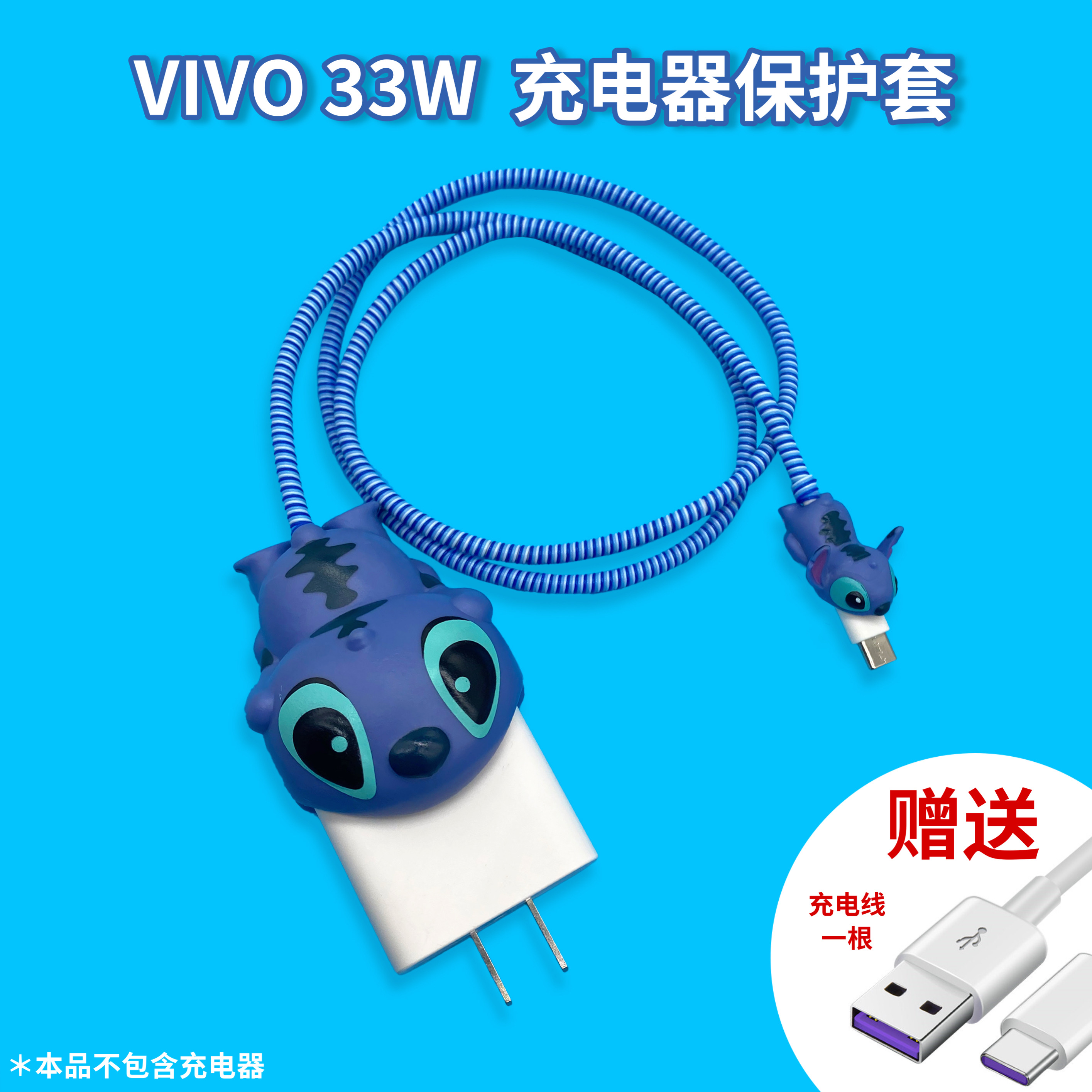 适用于VIVO33W手机充电器保护套Iqoo zlx数据线防折断防刮蹭卡通保护套X30X50pro可爱咬一口缠绕绳线S7三件套-图0