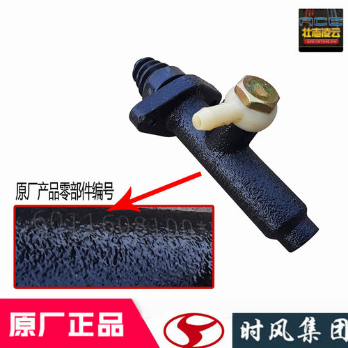 时风风顺1风驰1800离合器总泵力合器助力液压2000自卸车原厂配件 - 图1