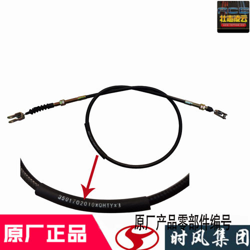 时风风顺1风驰1800离合线钢丝力合器拉绳农用自卸车原厂配件促销 - 图0