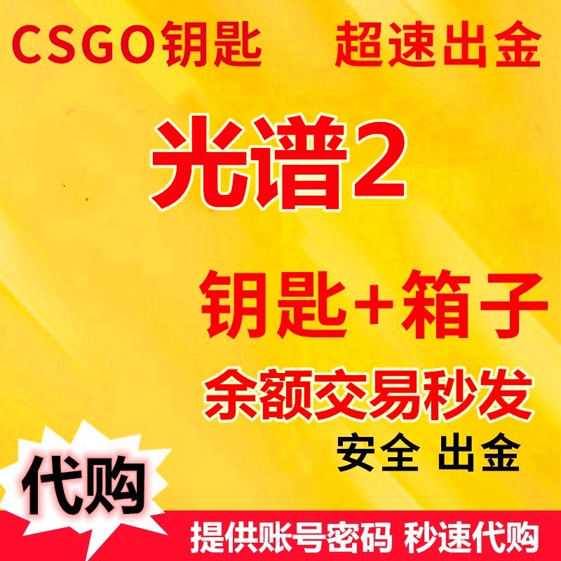 steam余额交易 CSGO钥匙 apex金币 dota2 ti本子阿根廷俄区秒到-图3