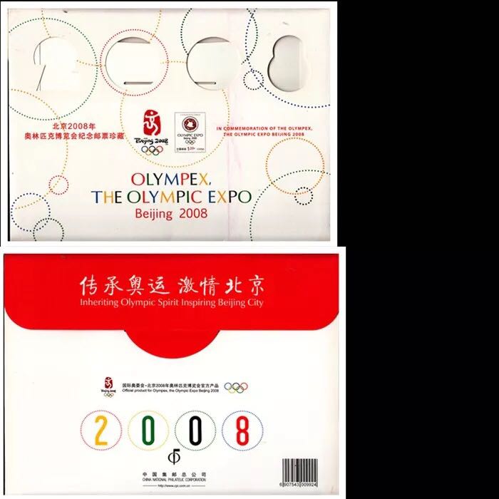 北京2008年奥林匹克博览会纪念邮票珍藏折，邮局正品 保真 - 图1