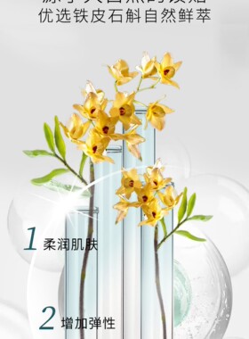 颜庄石斛精华清润补水
