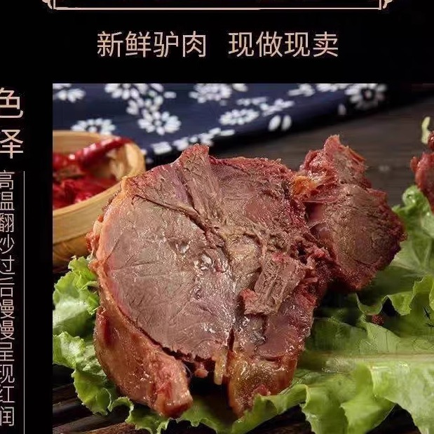 【当天发货】东阿驴肉山东正宗阿胶驴肉五香酱卤熟食真空新鲜特价 - 图0