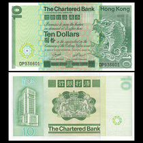  1981 Hong Kong Standard Chartered Bank RMB10  banknote brand new UNC long stick big carp big ticket