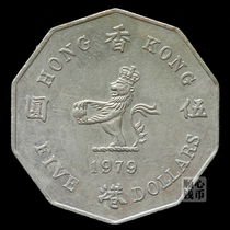 Scarce year Hong Kong 1979 5 Yuan coins Great five Yuan Elizabeth Queen Elizabeth Decagon Polygon