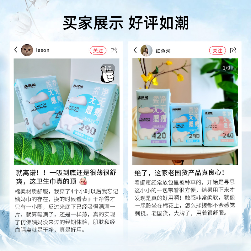 【第2件0元】月月舒绵绵熊卫生巾日夜用组合装棉柔国货姨妈巾学生