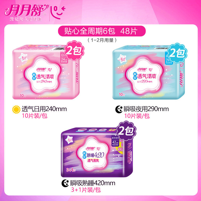 月月舒女棉柔亲肤加长组合装卫生巾 月月舒卫生巾