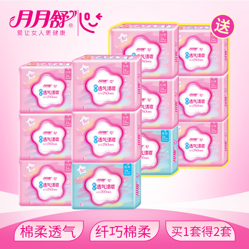 月月舒棉柔干爽防侧漏日夜用卫生巾 月月舒卫生巾