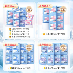 月月舒卫生巾医护消毒级绵绵熊日夜用组合