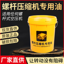 Special oil cooling liquid screw oil 15kg for Blaiburg screw type air pressure engine oil 46