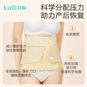 开丽产妇收腹带顺剖通用产后修复专用月子塑身束腰束缚带盆骨带