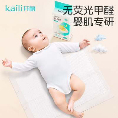开丽婴儿隔尿垫透气不闷屁屁