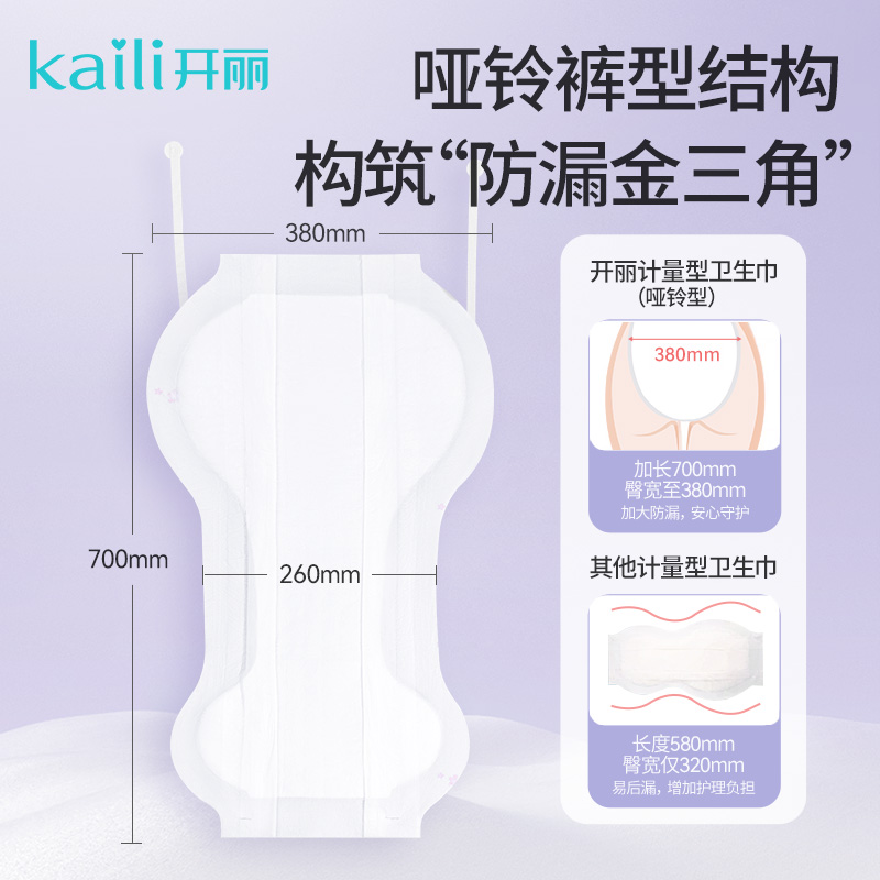 开丽计量型卫生巾产妇裤型产后专用排恶露加大号加长月子用品女