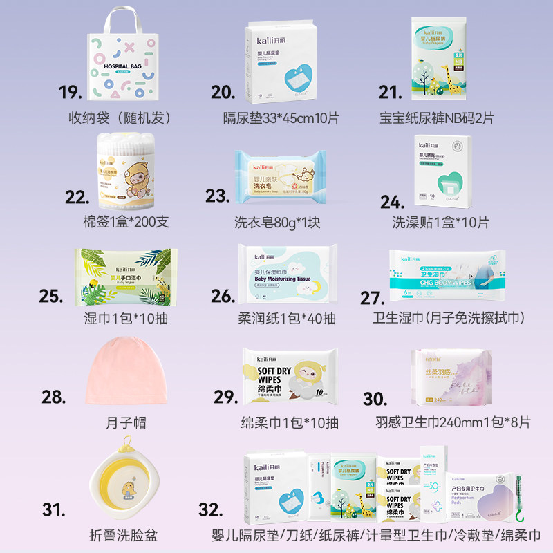 开丽待产包孕妇入院产妇用品孕产妇入院母子全套月子用品32件套,淘宝优惠券,粉丝福利购,淘宝优惠卷