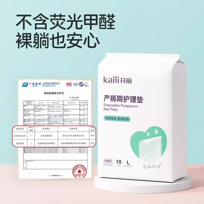 开丽一次性孕妇60x90产褥垫10片