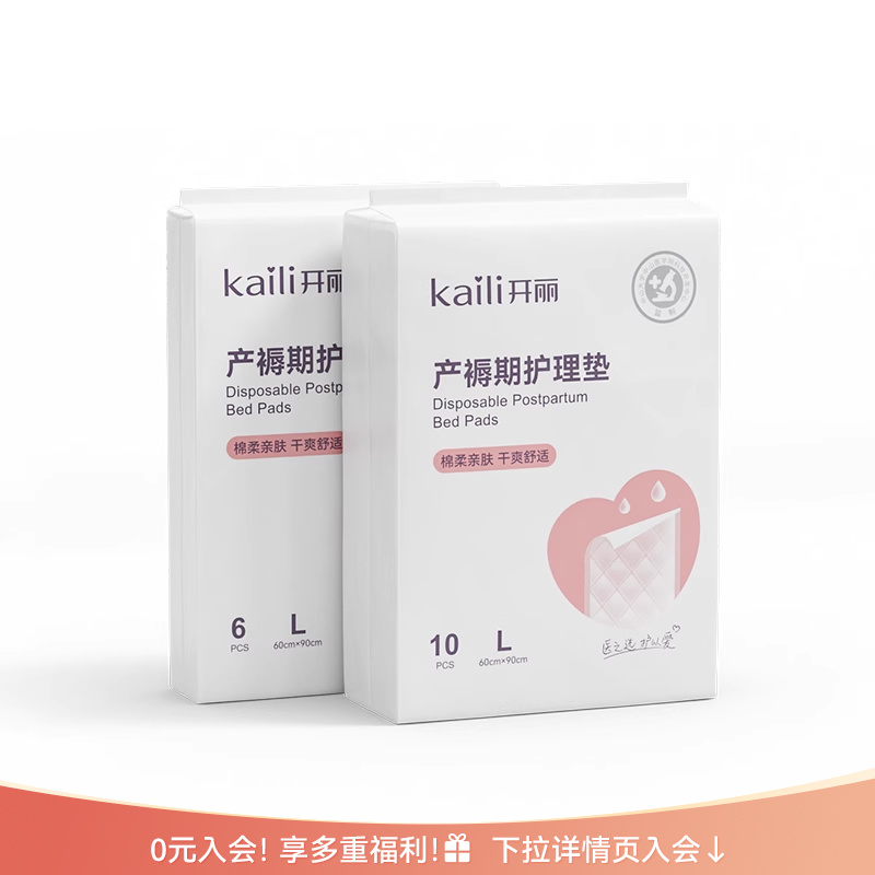 开丽产褥垫产妇专用护