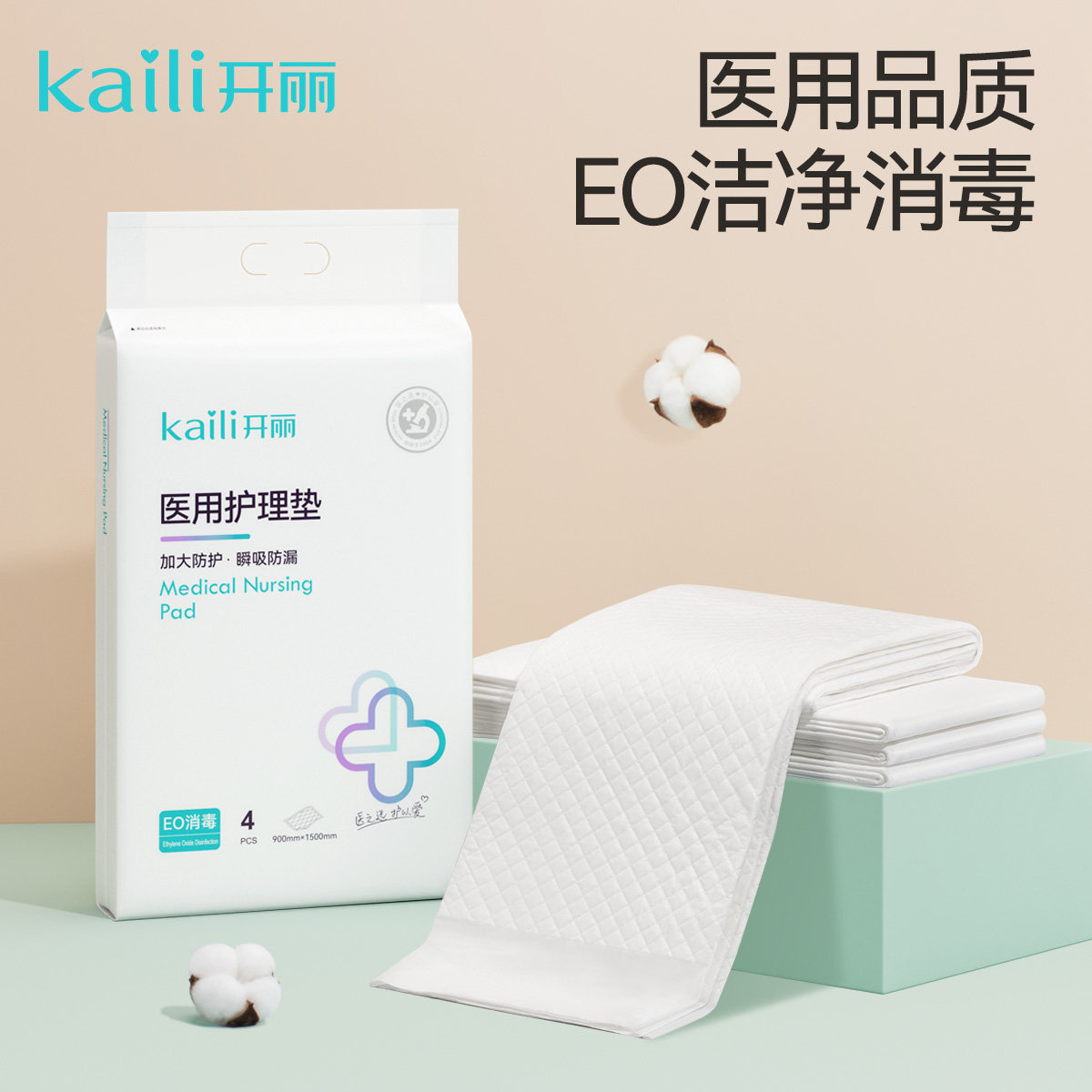【医用级】开丽孕妇产褥垫90X150产后护理垫产妇专用一次性床单,淘宝优惠券,粉丝福利购,淘宝优惠卷