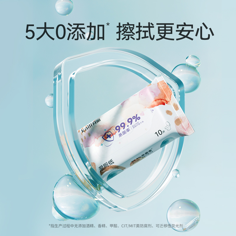 开丽湿厕纸便携小包湿