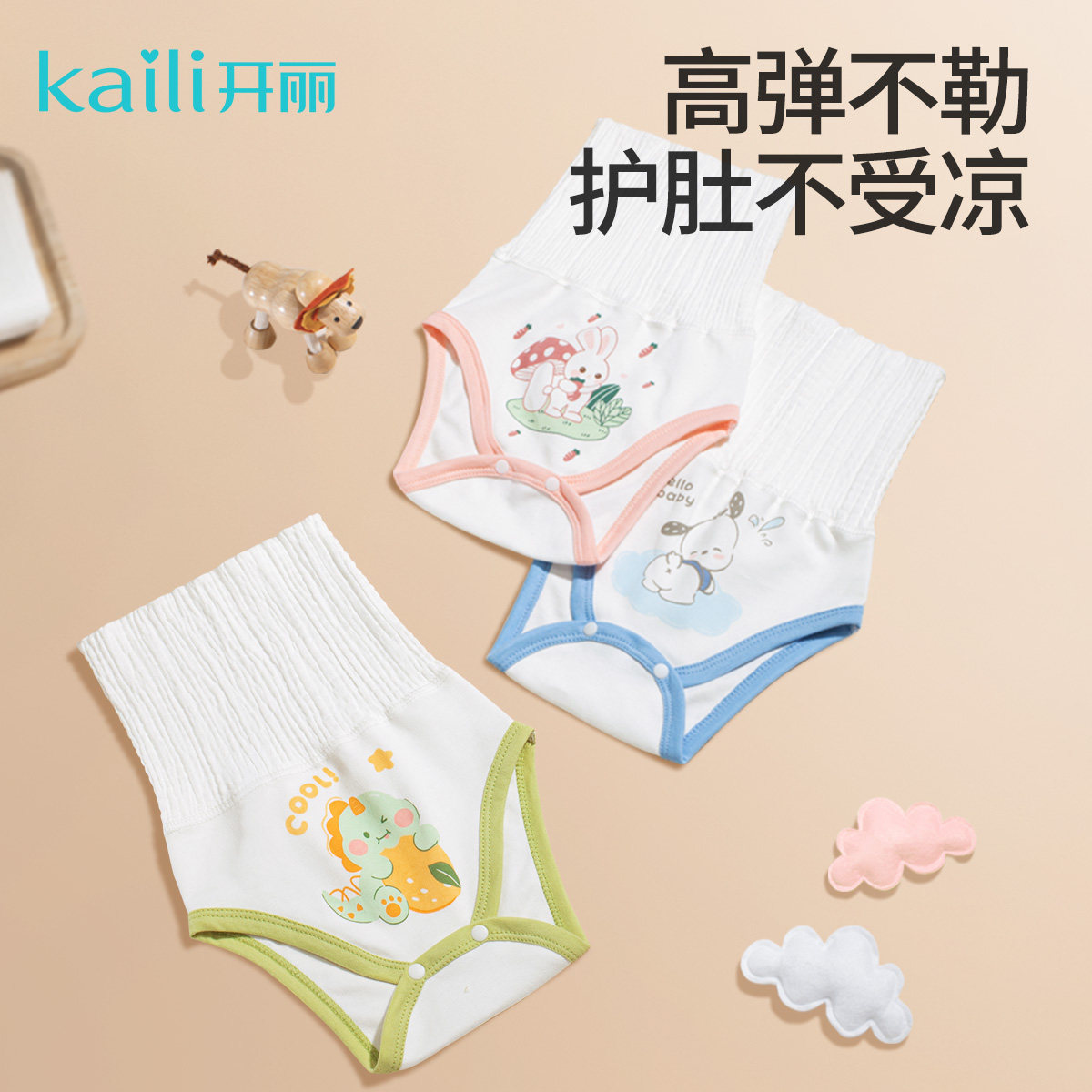 开丽肚兜婴儿护肚围a类纯棉护肚子防着凉高腰护肚裤新生儿宝宝