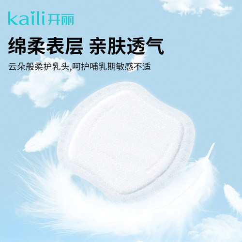 开丽防溢乳垫溢乳垫乳贴防漏哺乳期乳贴孕妇产妇产后专用隔奶垫 - 图2