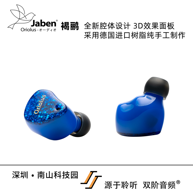 Jaben Oriolus褐鹂平板圈铁入耳式HiFi耳机老人家音频新品鸟塞-图2