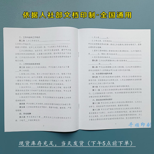 通用劳动合同公司工厂员工用工协议书合同书定制定做打印制作印刷 - 图1
