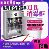 Ultraviolet Cutter cabinet Stainless Steel Commercial Hanging Wall Vertical Kitchen Knife Canteen Hotel Germicidal Locking Tool Holder