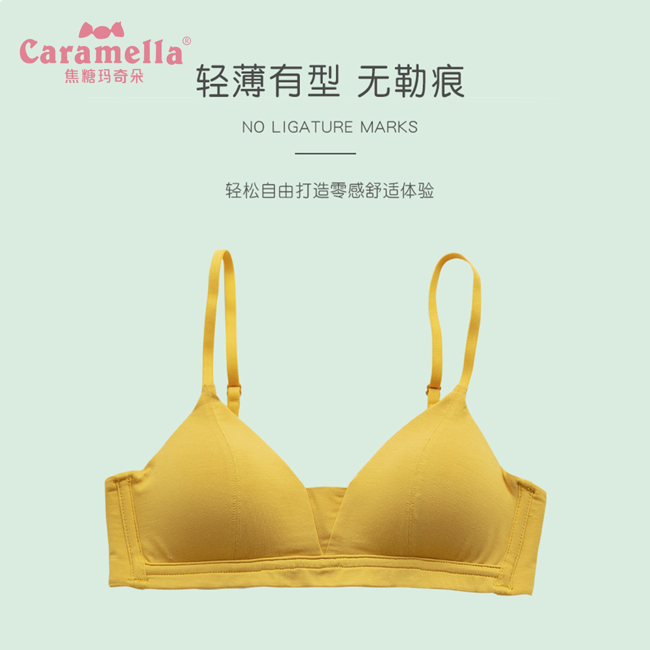 caramella服饰旗舰店caramella少女士文胸内衣莫代尔无钢圈夏季轻薄聚拢无痕裸感胸罩1