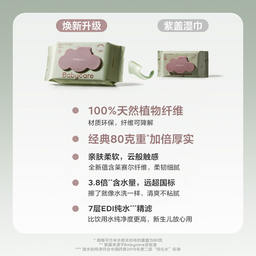babycare紫盖湿纸巾手口适用宝宝儿童紫盖湿巾10抽便携装【官补】 - 图3
