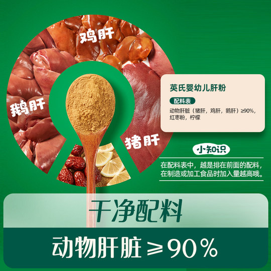 Ying's Pork Liver Powder is a complementary food for infants and young children.