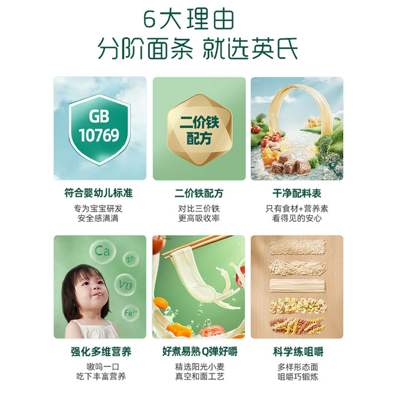 英氏碎碎面婴儿面条 宝宝面条无添加食盐 短面粒粒面宝宝辅食面条