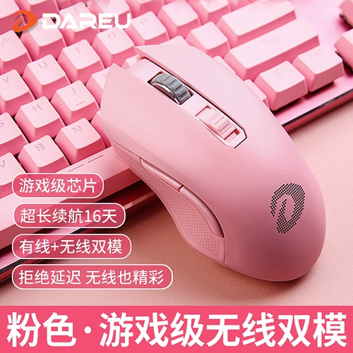 达尔优 EM905 Перезаряжаемая беспроводная двойная проводная мышь E-Sports E-Sports Игровой компьютер.
