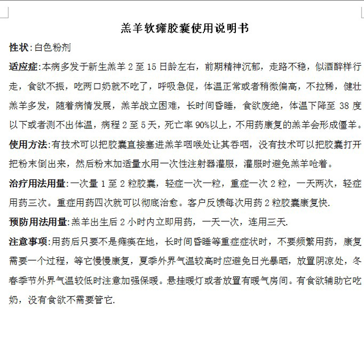 胶囊羔羊葡立片羔羊瘫痪站立不稳兽药不吃奶呼吸浅急促饲料添加剂 - 图2