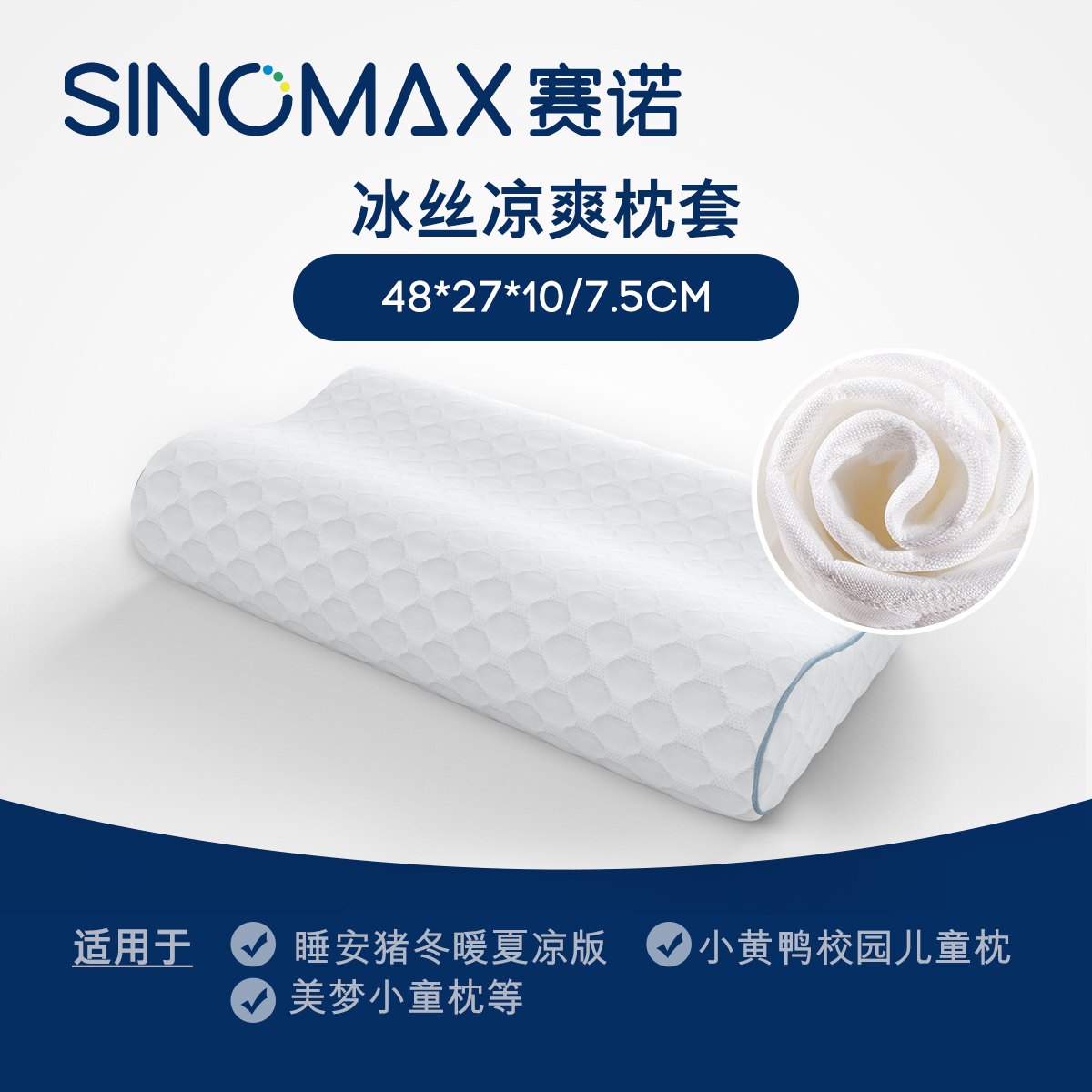 SINOMAX/赛诺枕头套4D枕二代原装枕套/大号/小号/儿童枕套-图2